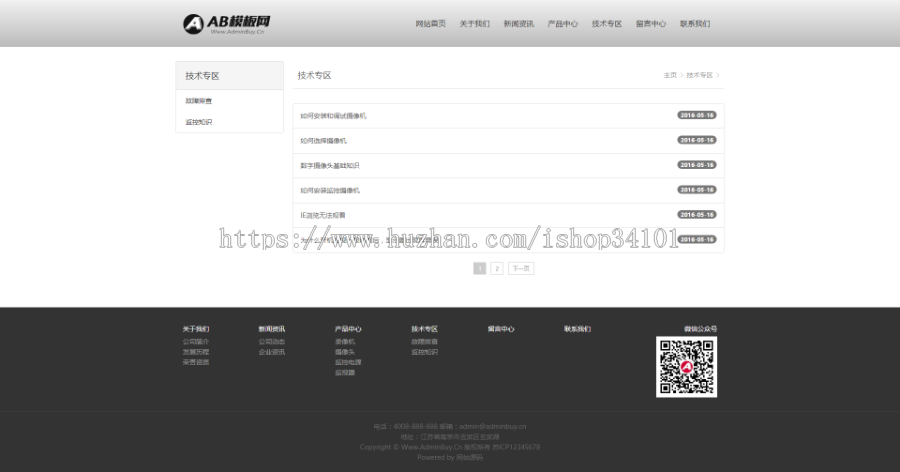 响应式监控类电子科技设备网站织梦模板 HTML5智能电子视频监控网站（带手机版）