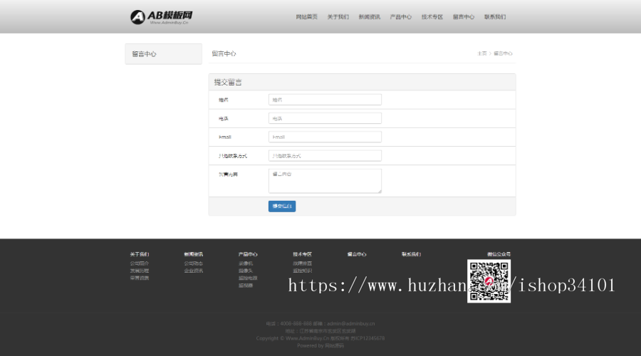 响应式监控类电子科技设备网站织梦模板 HTML5智能电子视频监控网站（带手机版）