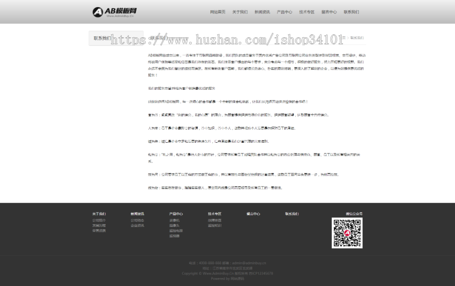 响应式监控类电子科技设备网站织梦模板 HTML5智能电子视频监控网站（带手机版）