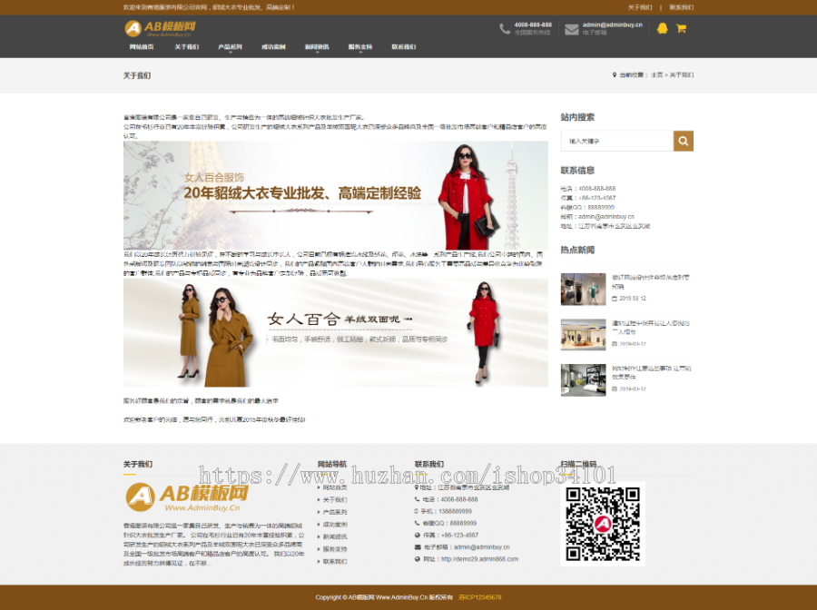 响应式貂绒大衣服装设计生产类网站织梦模板 HTML5自适应品牌服装女（带手机版）