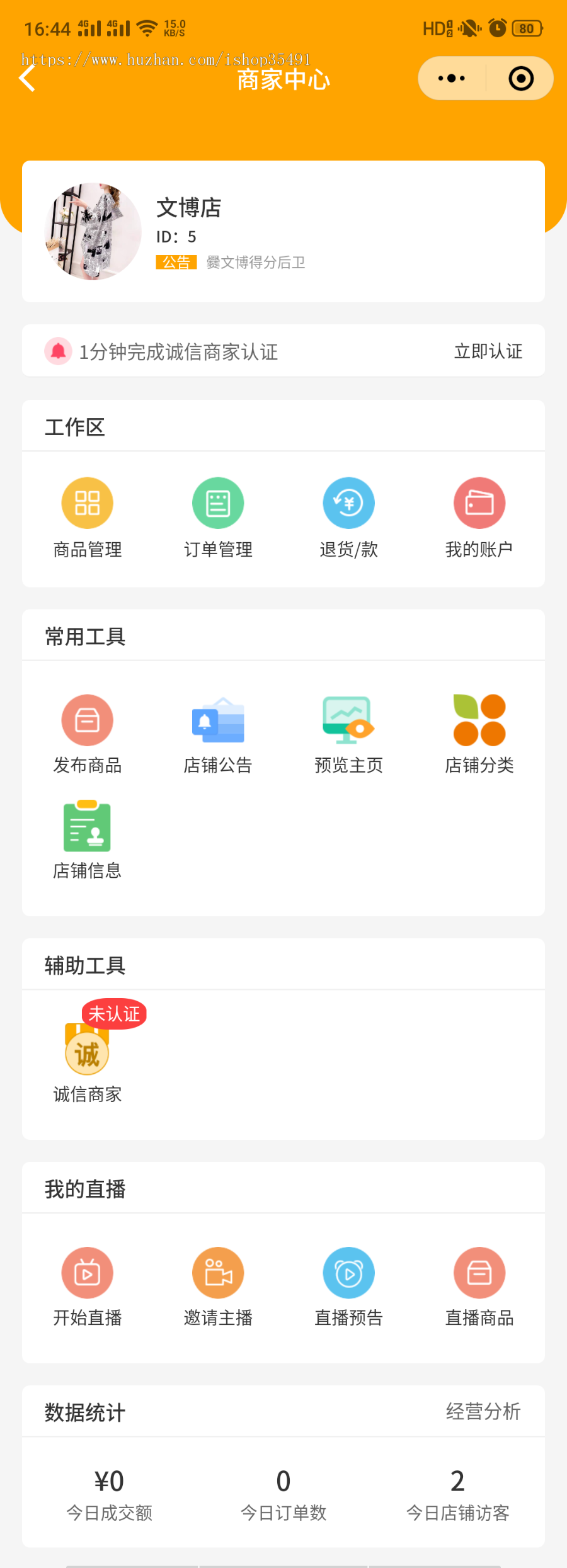 多商户直播商城小程序短视频带货购物商城小程序多商户入驻分销主播申请