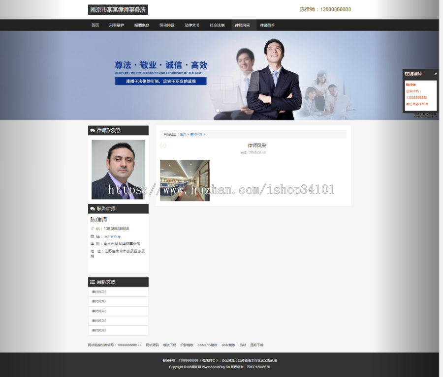 响应式律师事务所网站织梦模板 HTML5个人律师网站（带手机版）