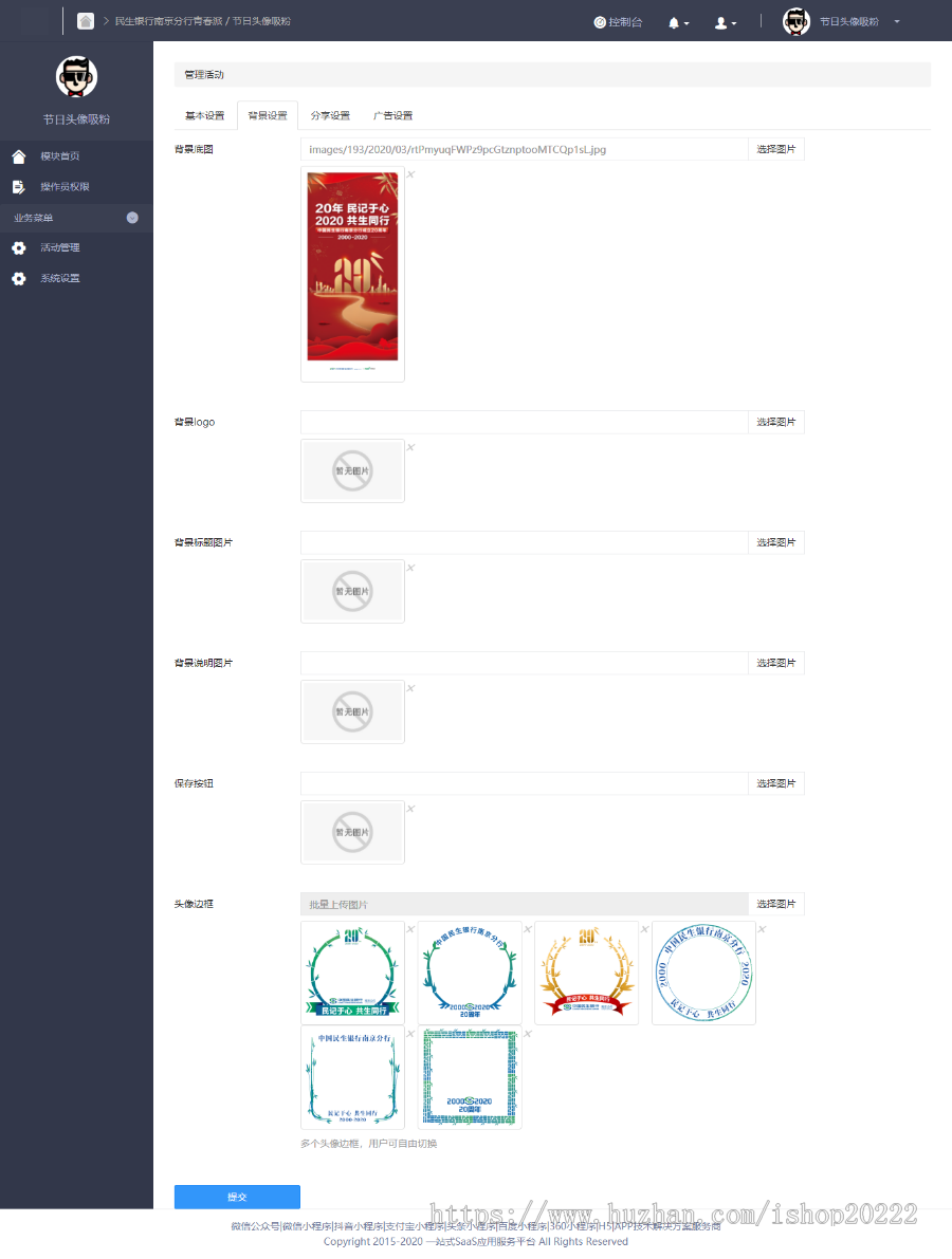 企业集团员工银行团队微商周年活动微信头像生成源码