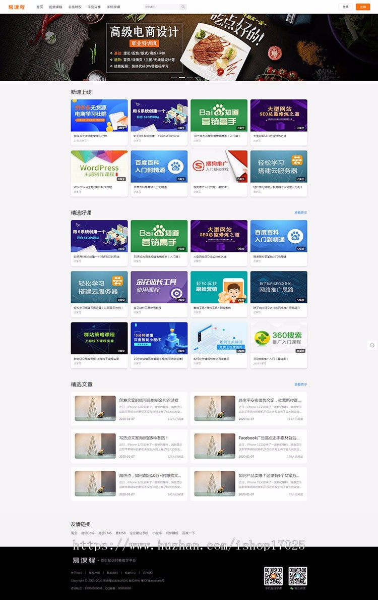 织梦内核PHP在线教育知识付费课程分销网站源码带手机端+集成支付功能