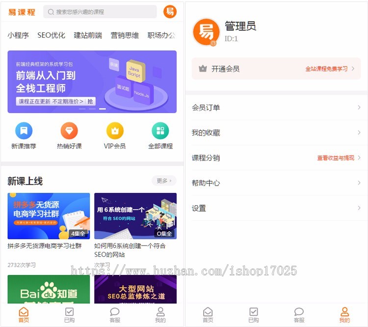 织梦内核PHP在线教育知识付费课程分销网站源码带手机端+集成支付功能