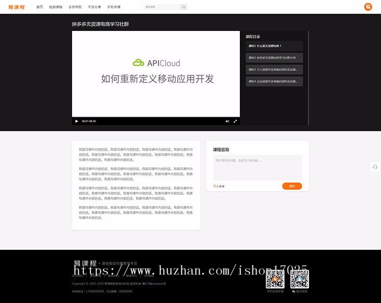 织梦内核PHP在线教育知识付费课程分销网站源码带手机端+集成支付功能