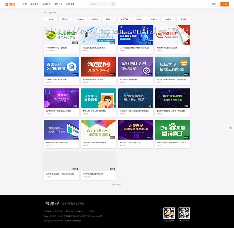 织梦内核PHP在线教育知识付费课程分销网站源码带手机端+集成支付功能