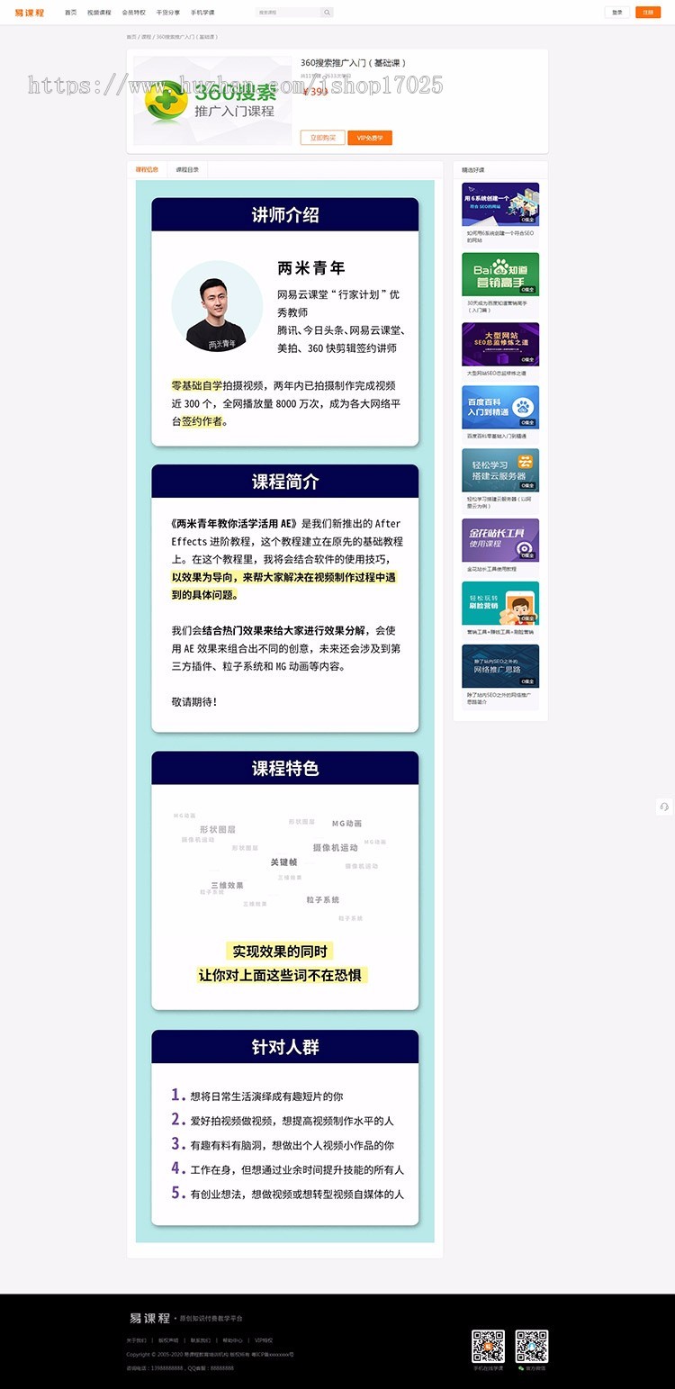 织梦内核PHP在线教育知识付费课程分销网站源码带手机端+集成支付功能