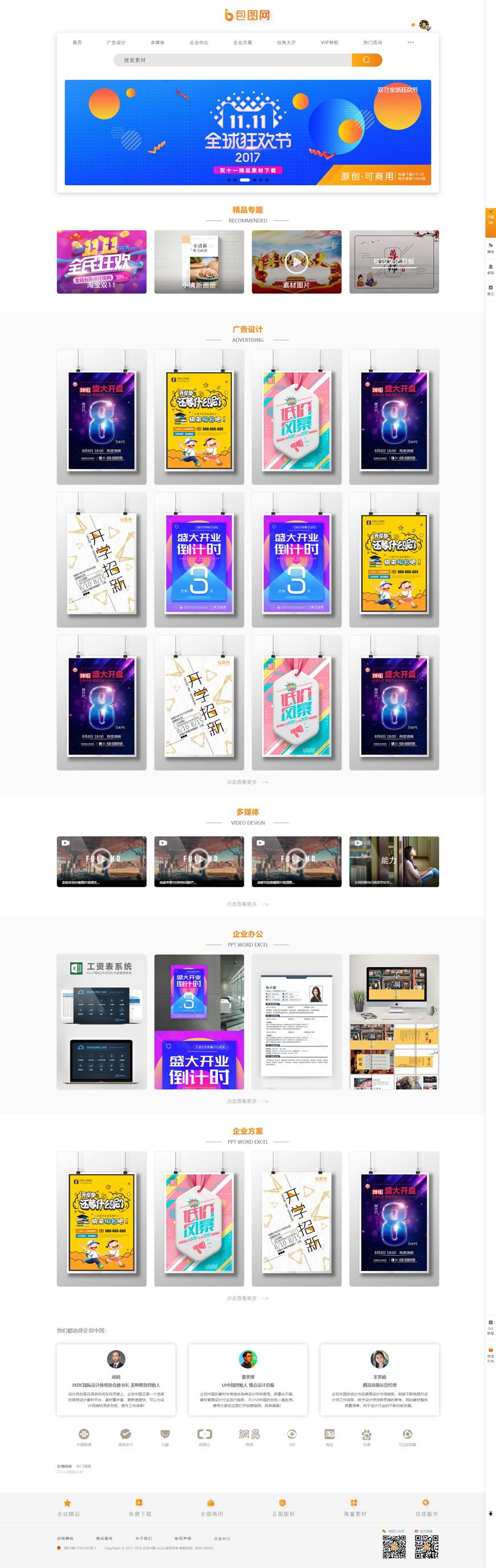 仿包图网PPT视频类素材下载站织梦模板 含在线付费+会员系统+积分系统+任务大厅