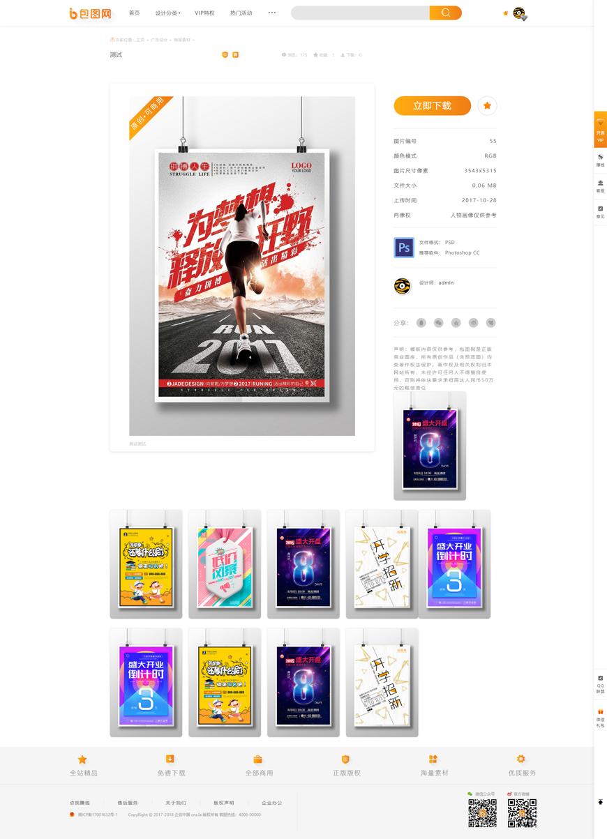 仿包图网PPT视频类素材下载站织梦模板 含在线付费+会员系统+积分系统+任务大厅