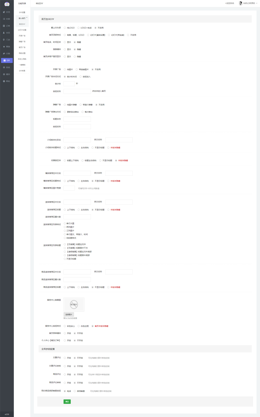 ThinkPHP内核全行业小程序运营管理系统源码 自由DIY布局 一键生成 