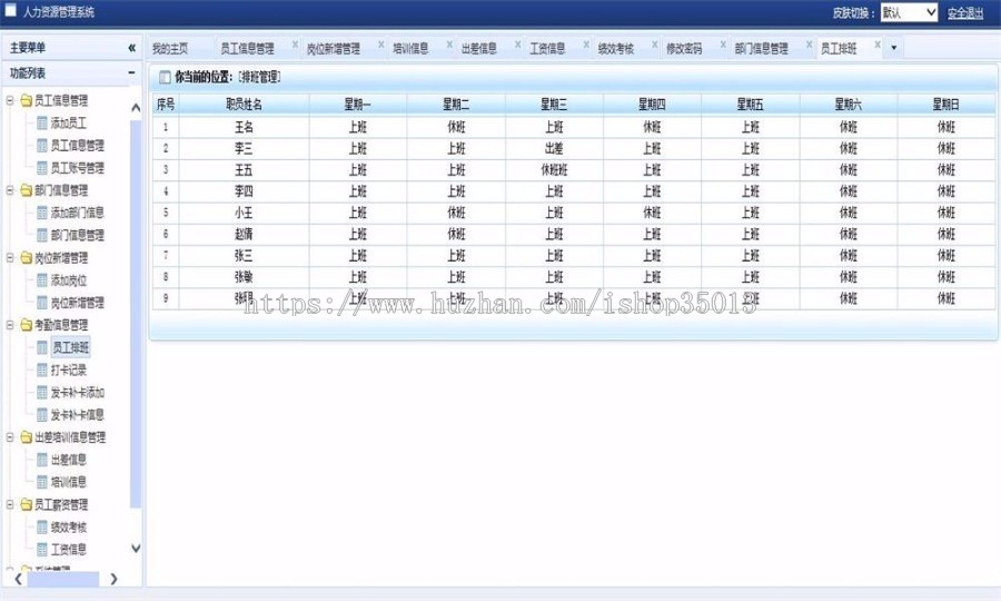 JAVA人力资源管理系统源码 HR管理系统源码
