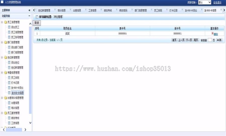 JAVA人力资源管理系统源码 HR管理系统源码