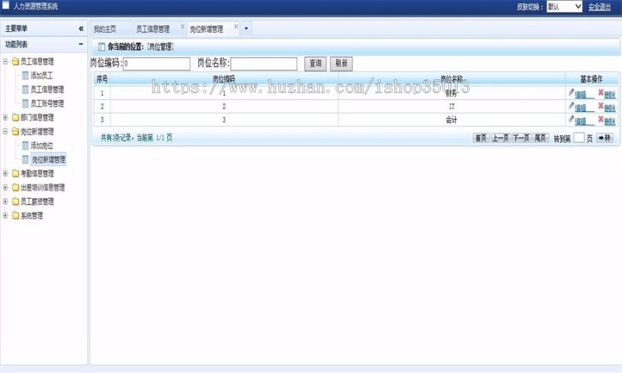 JAVA人力资源管理系统源码 HR管理系统源码