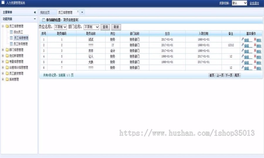 JAVA人力资源管理系统源码 HR管理系统源码