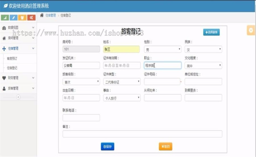 JAVA酒店管理系统源码带部署安装文档