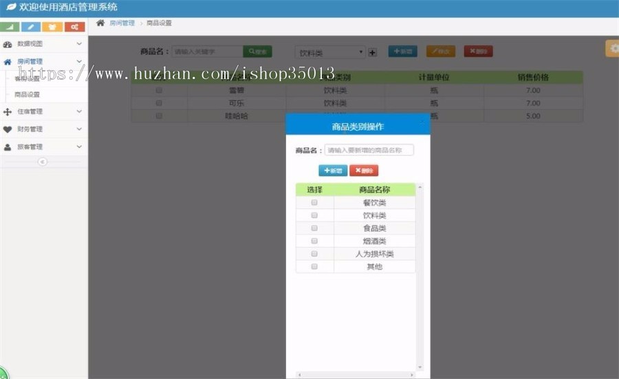 JAVA酒店管理系统源码带部署安装文档