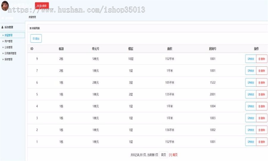 JAVA物业管理系统源码 微信物业管理系统源码