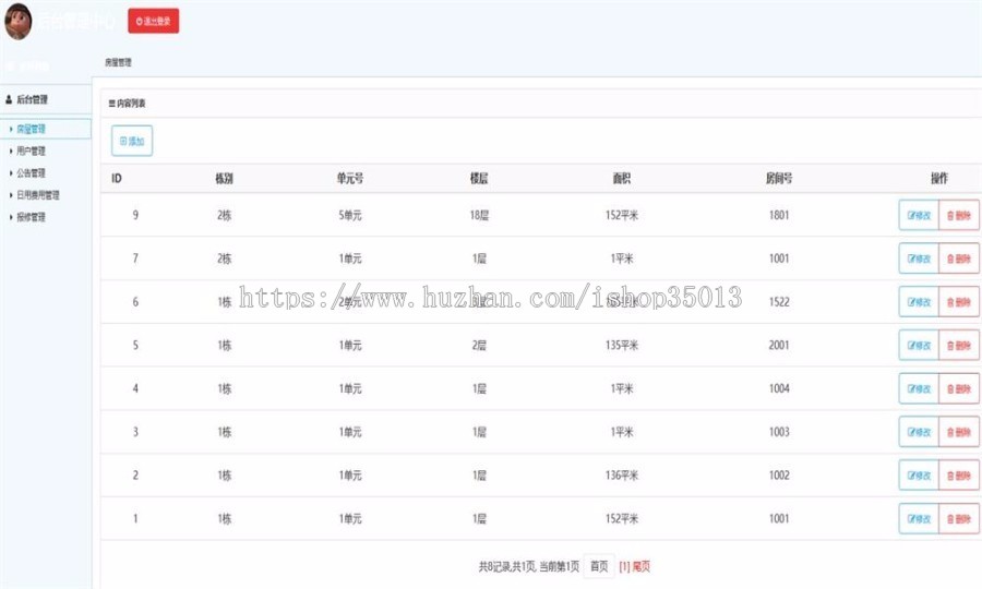 JAVA物业管理系统源码 微信物业管理系统源码