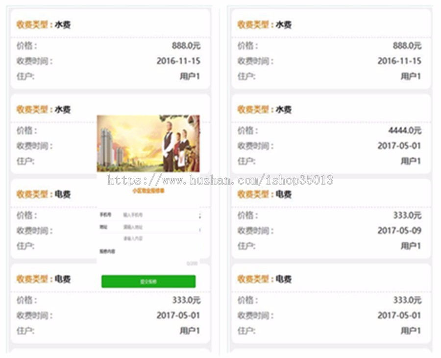 JAVA物业管理系统源码 微信物业管理系统源码