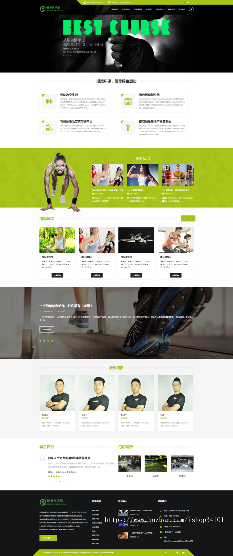 响应式健身俱乐部类网站织梦模板 HTML5健身娱乐会所网站（带手机版）