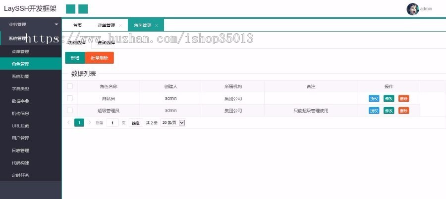 java快速开发框架源码基于ssh+layui源码