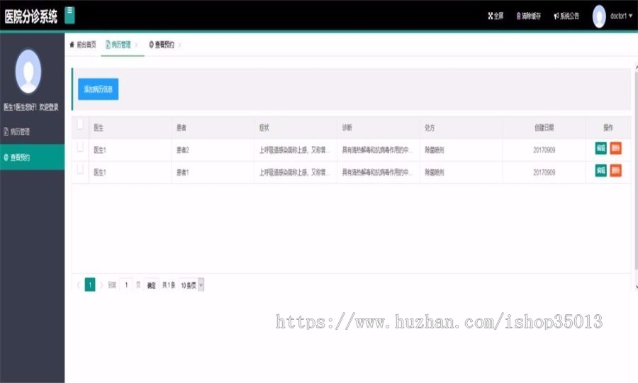 Java基于layui的医院分诊管理系统源码