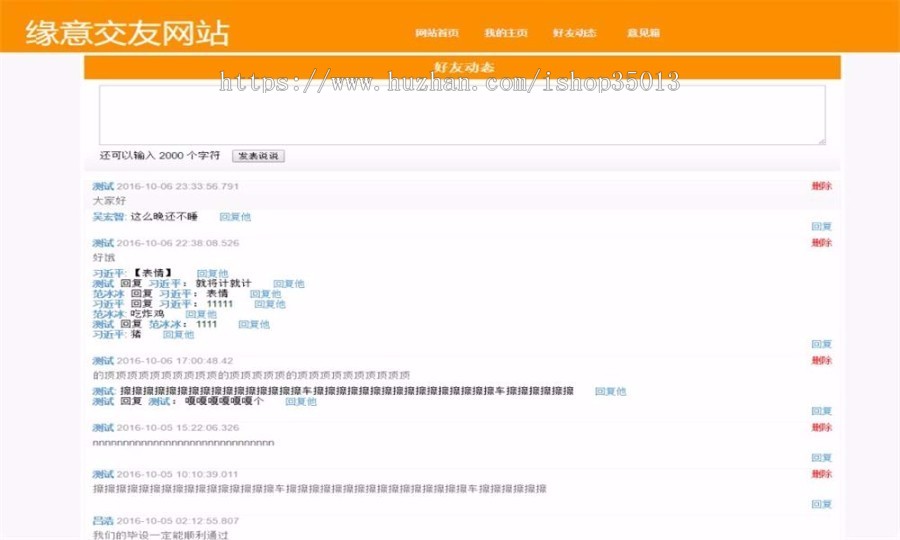 JAVA交友网站源码（前台+后台）