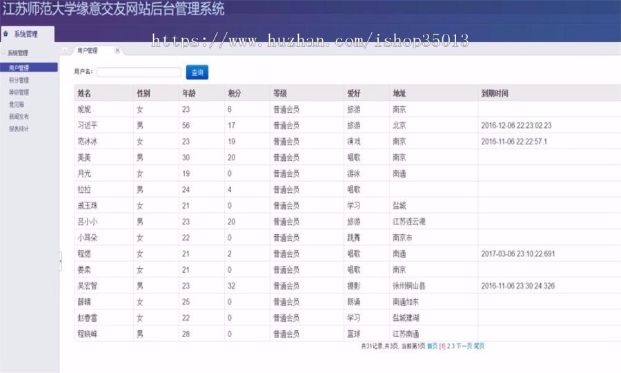 JAVA交友网站源码（前台+后台）