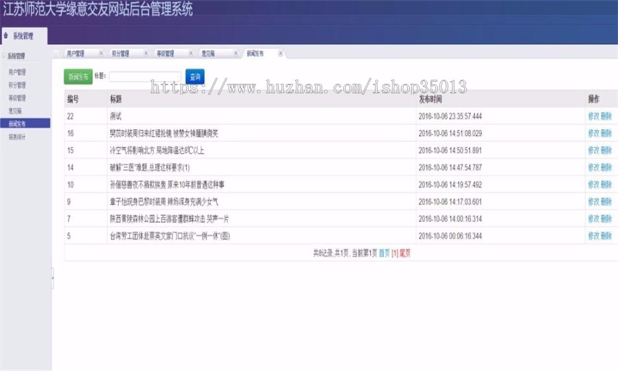 JAVA交友网站源码（前台+后台）