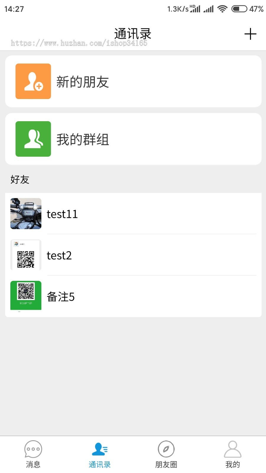 聊天系统,即时通讯APP,IM聊天APP、社交APP 仿微信 带安卓、苹果端APP源码 原创开发