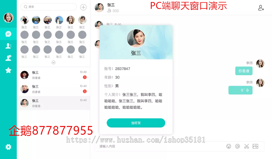 IM即时通讯定制,第三方聊天软件,仿微信聊天系统