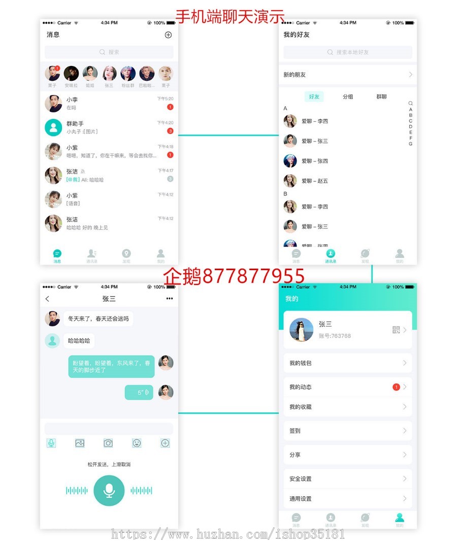 IM即时通讯定制,第三方聊天软件,仿微信聊天系统