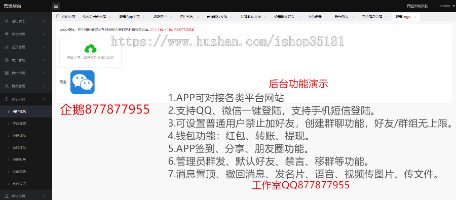 IM即时通讯定制,第三方聊天软件,仿微信聊天系统
