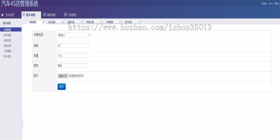 JAVA汽车4S店管理系统源码