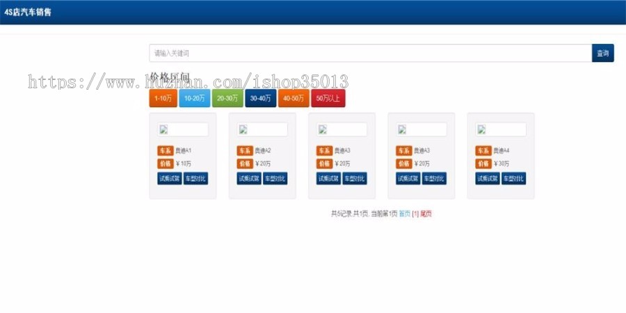 JAVA汽车4S店管理系统源码