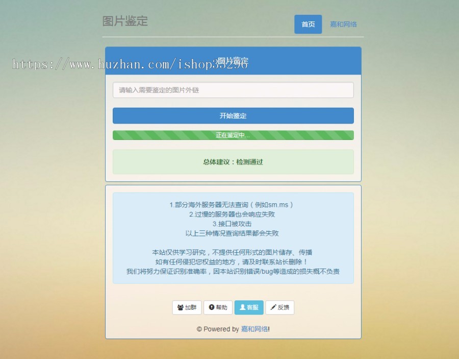 php图片违规鉴定检验网站是否含有违规图片