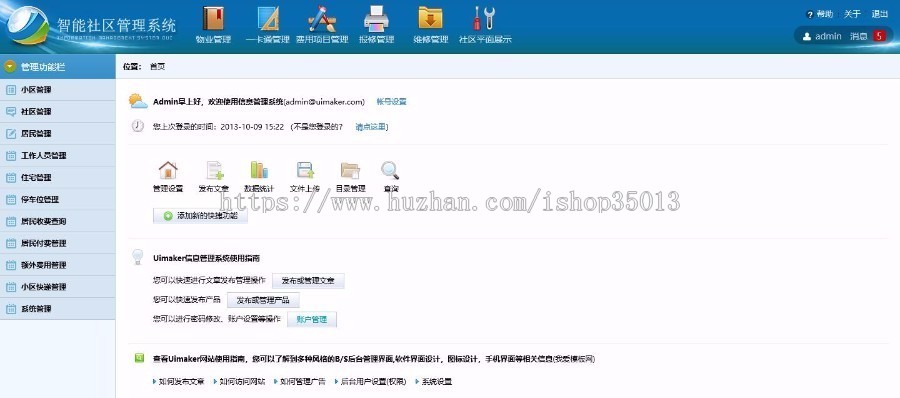Java智能社区信息管理系统源码
