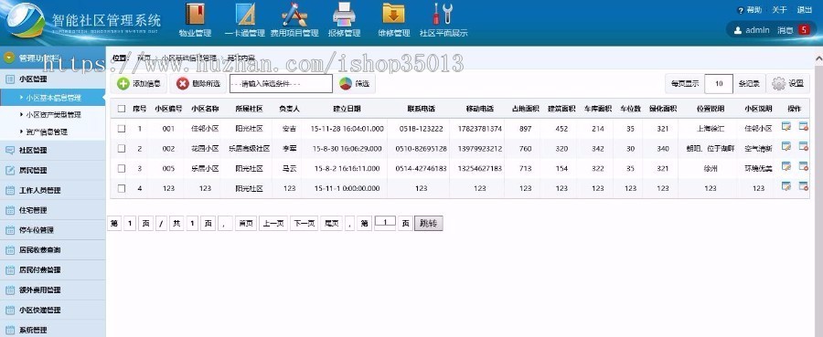 Java智能社区信息管理系统源码