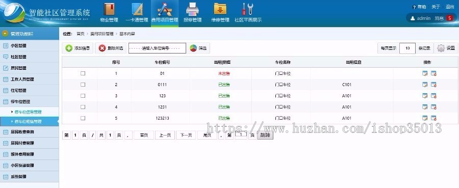 Java智能社区信息管理系统源码