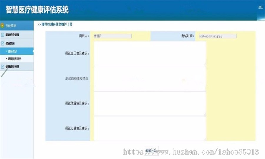 ASP.NET智慧医疗健康评估系统源码