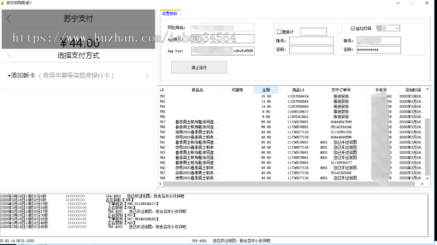 苏宁拼购/预产码模式/拼单/苏宁出码系统2020.4月09号更新
