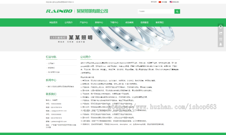 英文电子照明产品网站源码外贸双语响应式HTML模板带手机WAP自适应PHP伪静态公司展示 