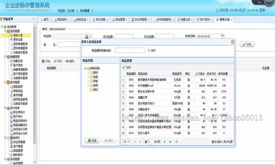 Java企业级进销存ERP系统源码基于springBoot开发