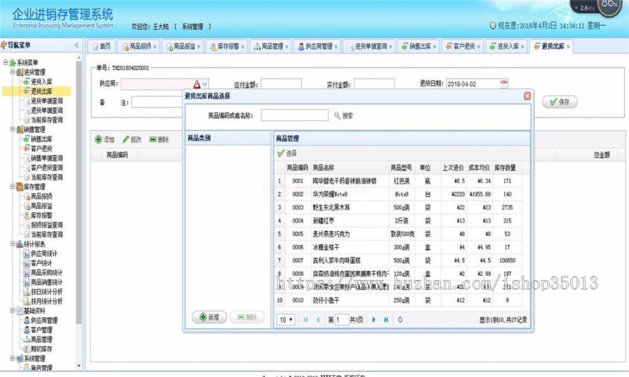 Java企业级进销存ERP系统源码基于springBoot开发