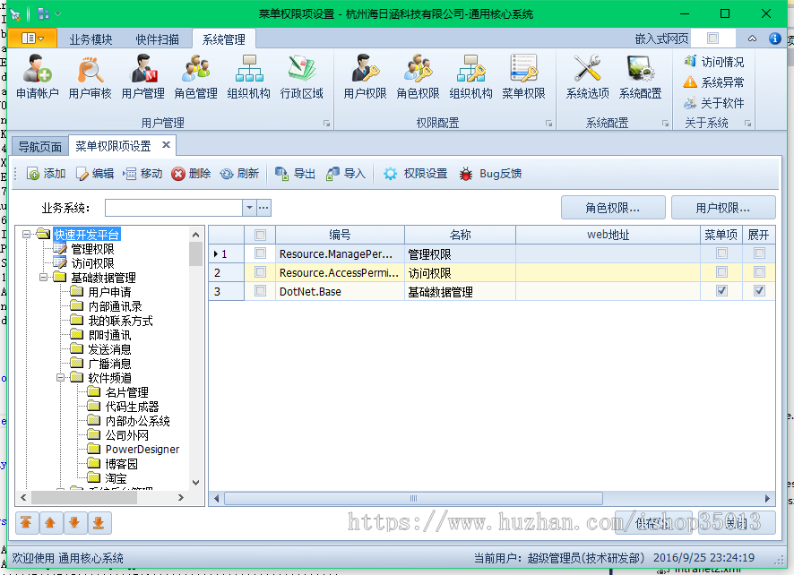 吉日权限管理系统源码 吉日嘎拉winform4.1 4.2框架源码