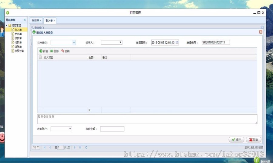 JAVA财务进销存ERP系统源码 ssh2+maven