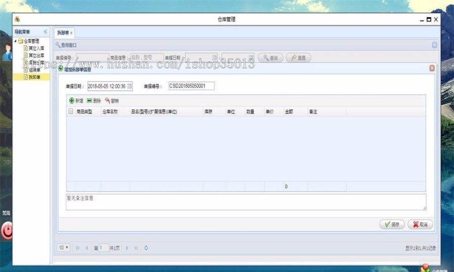 JAVA财务进销存ERP系统源码 ssh2+maven