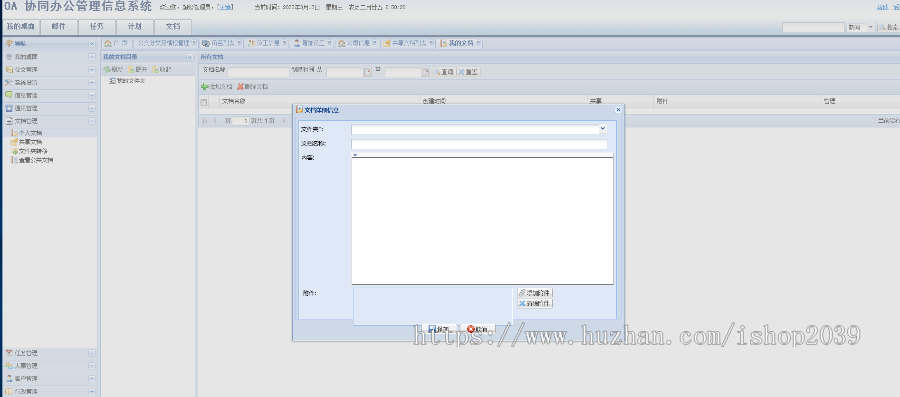 java办公OA管理系统源码