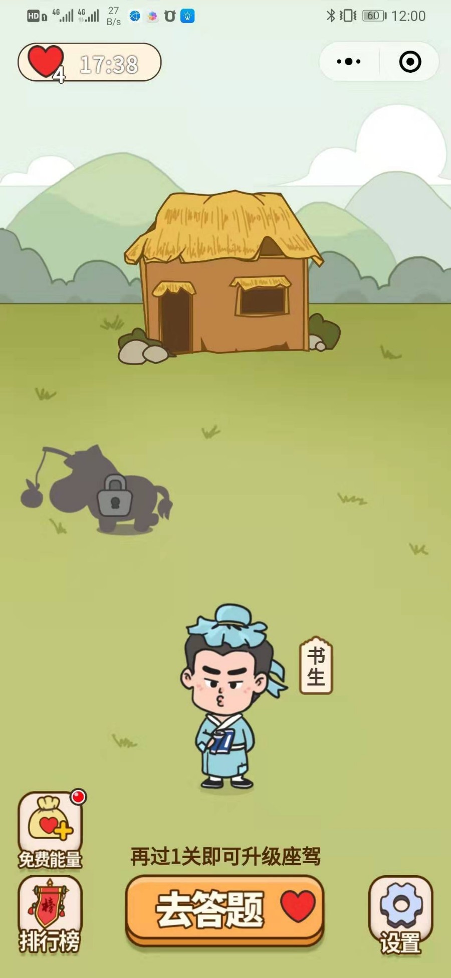 成语填空秀才大挑战小程序 过关升级 邀请分享送能量分享好有帮忙 植入广告 亲测完美修复版